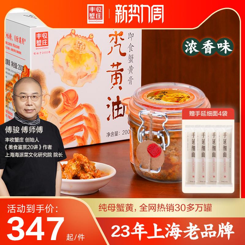 丰收蟹庄浓香型秃黄油正宗纯蟹黄蟹粉蟹膏蟹黄酱大闸蟹拌面拌饭酱
