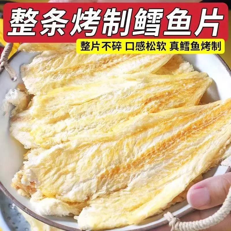 鳕鱼片烤鱼片罐装净重鱼干海味海鲜小吃即食儿童孕妇零食干货特产