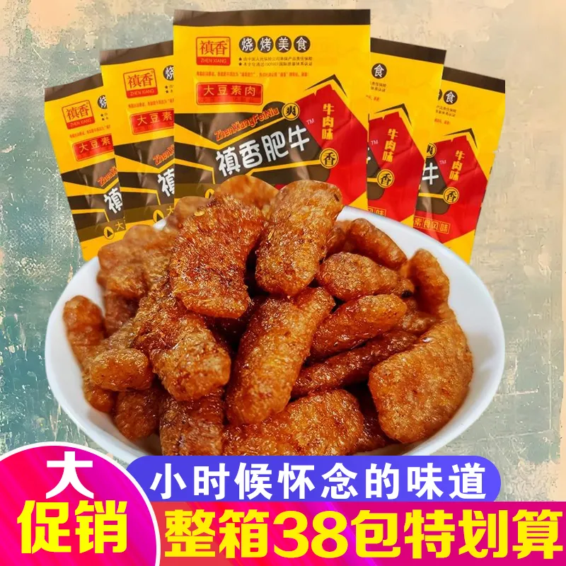 禛香香菇肥牛90后儿时童年怀旧素肉辣条小零食小吃休闲食品大礼包