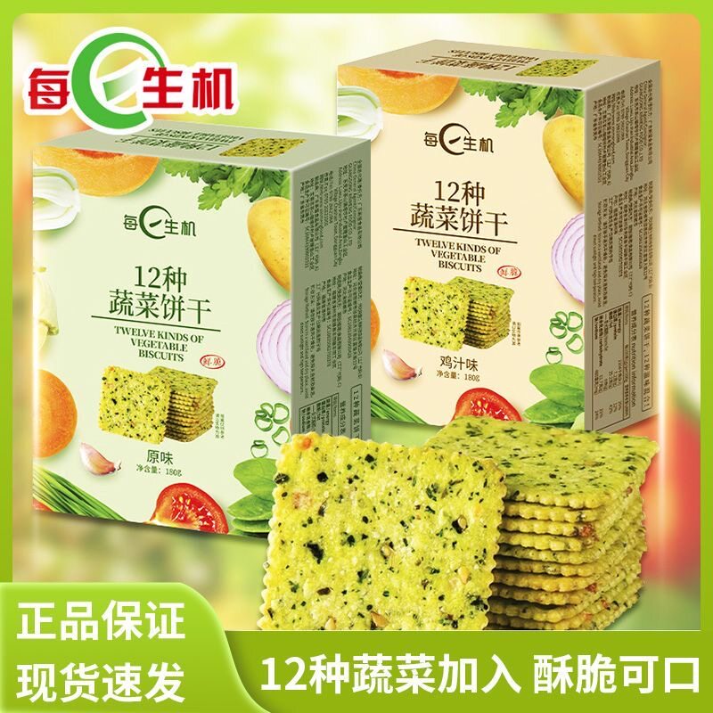 每日生机12种蔬菜苏打饼干薄脆儿童健康营养食品小吃零食单独包装