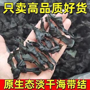 无盐干海带结小结烘干海带头特厚干海带扣厚无沙干货免洗扣批发