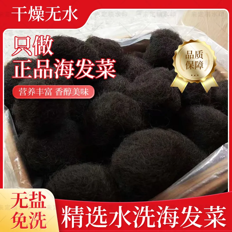 正宗头发菜海草丝干货特产龙须海藻特级火锅配菜发财海鲜煲汤食材