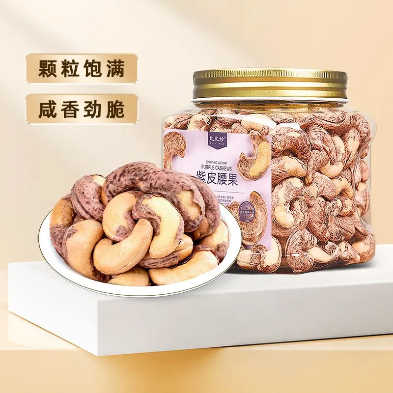 比比妙A170带皮紫衣腰果500g原味罐装越南坚果紫皮腰果仁孕妇零食