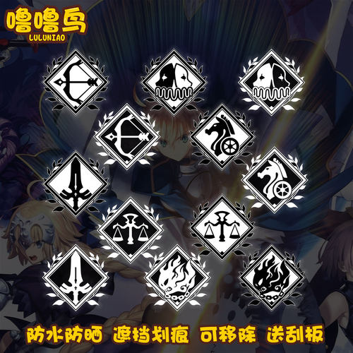 剑士fate系列fgor游戏周边反光贴