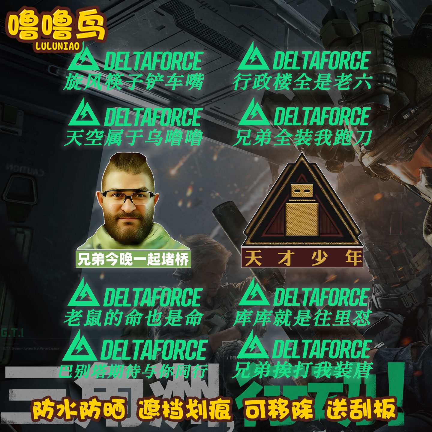 三角洲行动游戏周边文字装饰贴纸