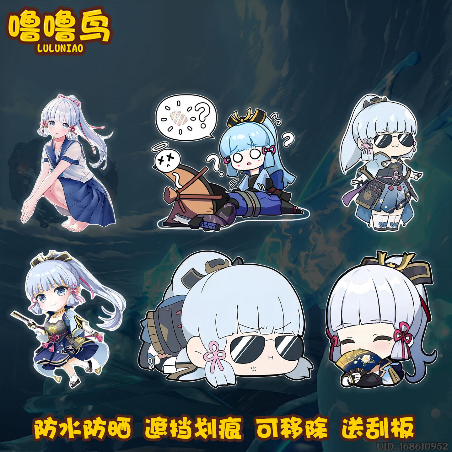 神里绫华游戏周边人物创意贴纸画
