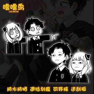 阿尼亚达米安周边间谍过家家动漫二次元反光电动汽车身划挡遮挡贴