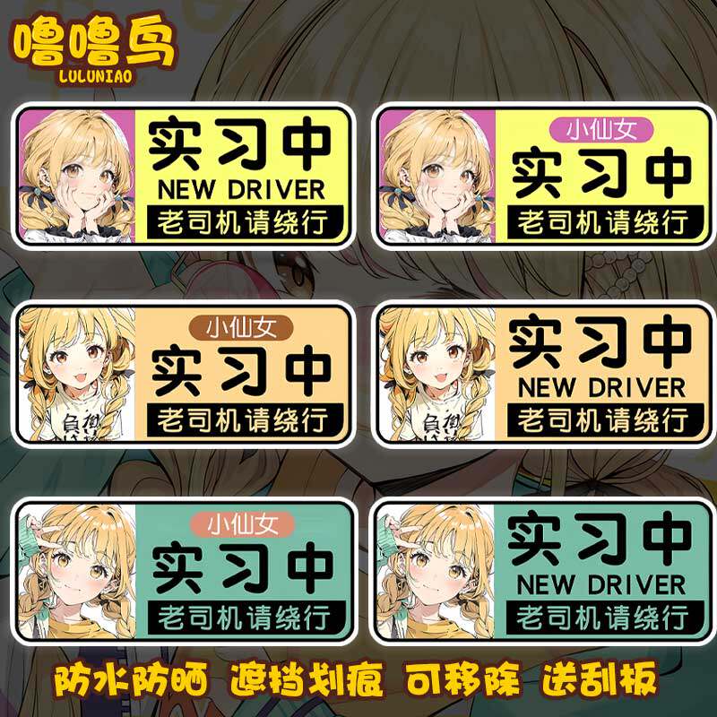 学院偶像大师联名藤田琴音车身贴