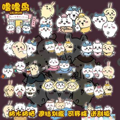 吉伊卡哇卡通表情chiikawa车贴纸