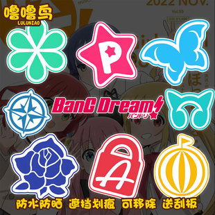 BangDream邦邦多利全队伍动漫贴纸汽车贴手机壳主机箱吉他装饰贴