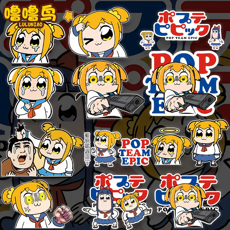 pop子和pipi美的日常恶搞动画汽车装饰车贴水杯手机壳划痕反光贴
