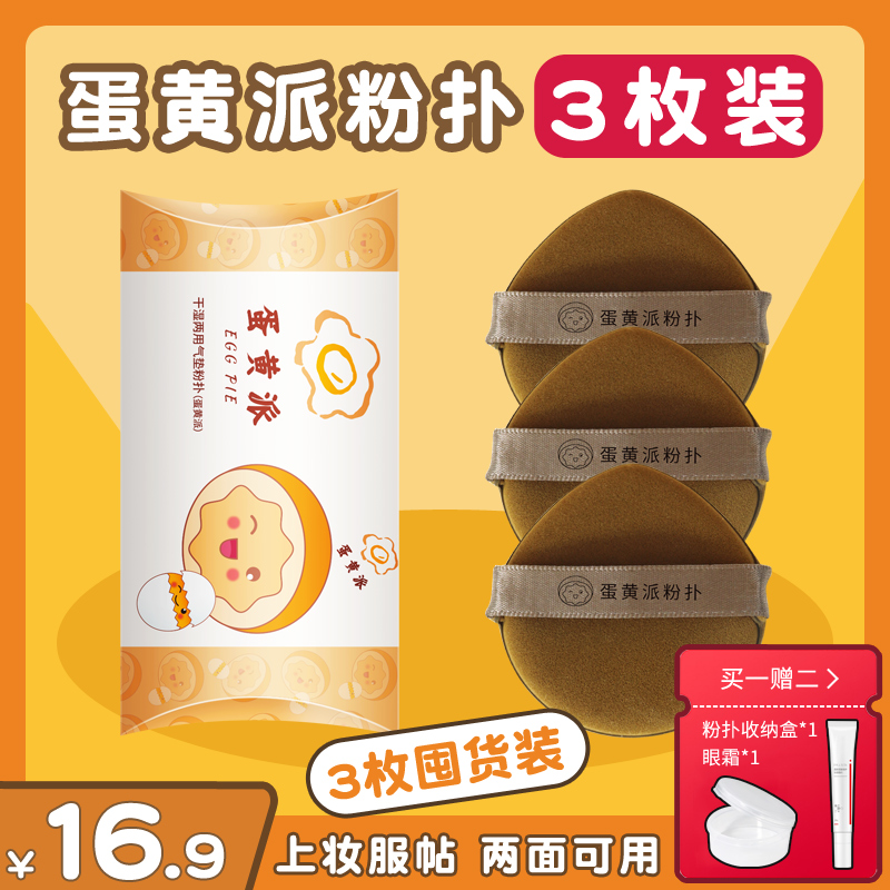 正品蛋黄派菠萝蜜气垫粉扑粉底液专用优质旗舰店美妆蛋干湿两用