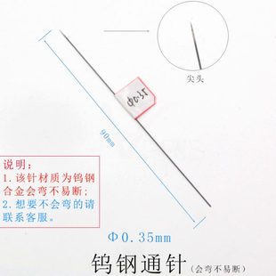 0.8mm超细硬针喷头喷嘴疏通清理针 特硬钨钢通针0.35 0.4 0.5 0.6