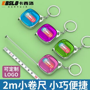 随身便携式 迷你小卷尺2米 小型家用高精度耐用尺子高端测量钢卷尺