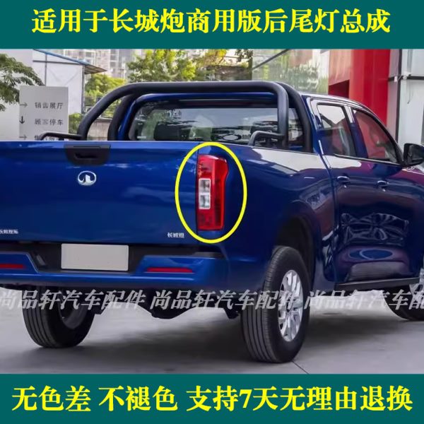 适配长城炮后尾灯总成长城炮皮卡商用版后车灯左右尾灯刹车灯包邮