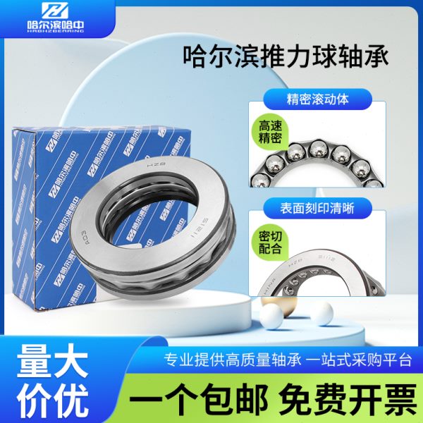 哈尔滨平面推力球轴承51214 51215 51216 51217 51218 5122051222
