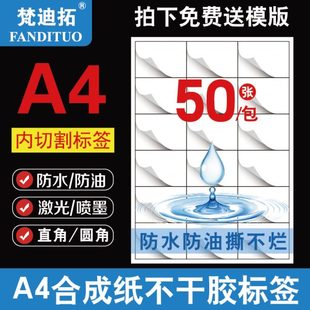 a4不干胶打印纸PP合成纸广告防水撕不烂哑面书写纸喷墨激光打印纸