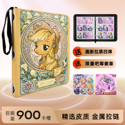 小马宝莉卡册卡牌珍奇九格拉链皮质收纳册送趣影包4弹卡片收藏册