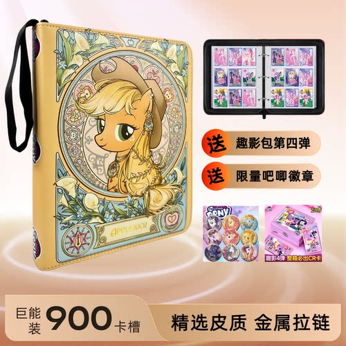 小马宝莉卡册卡牌珍奇九格拉链皮质收纳册送趣影包4弹卡片收藏册