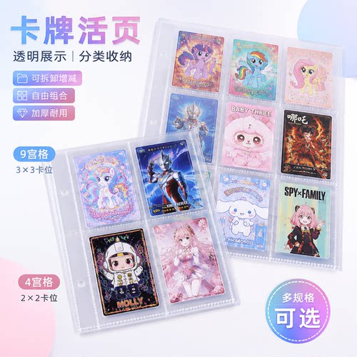 卡牌活页内页透明卡册收纳页4宫格9宫格小卡收纳册宝可梦奥特曼卡