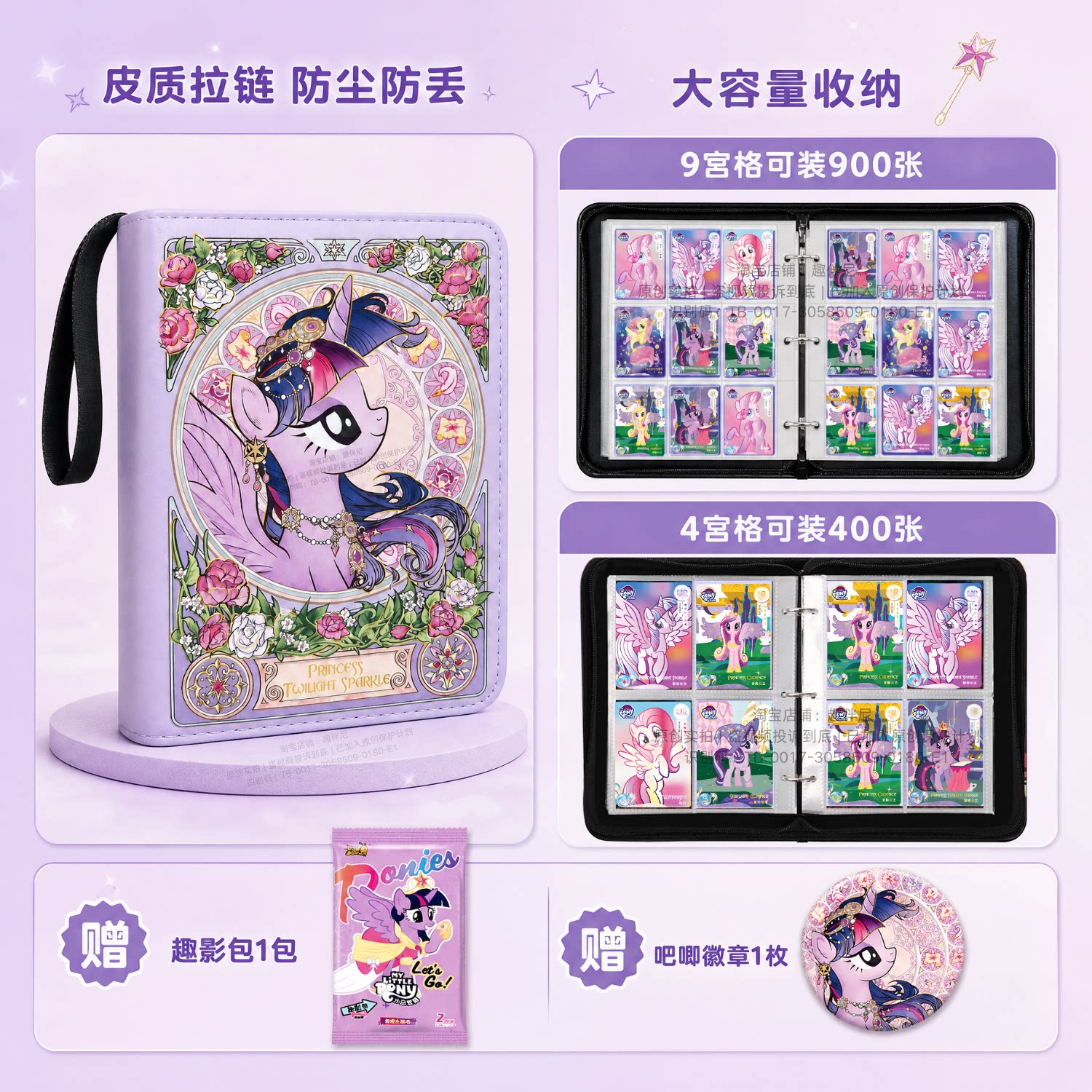 小马宝莉卡册收纳册九宫格四宫格活页卡包送卡游趣影包和吧唧徽章图片