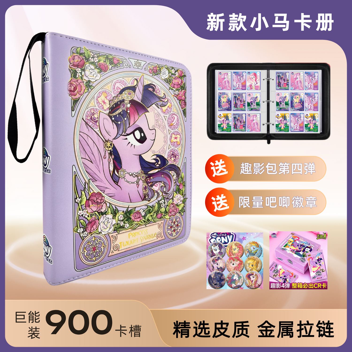 小马宝莉卡册收藏册卡牌