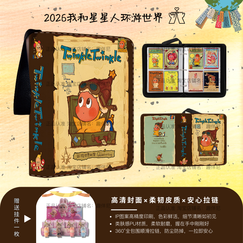 泡泡玛特收藏收纳集卡片册星星人盲盒四宫格卡册挂件相册文具周边