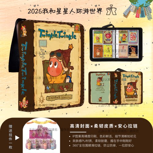 泡泡玛特收藏收纳集卡片册星星人盲盒四宫格卡册挂件相册文具周边