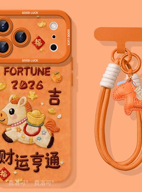 马上暴富适用苹果17promax手机壳新款iphone16pro保护套15圣诞11马年x的全包ipone新年14plus高级ip13女12