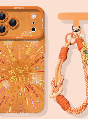 卡通转运烟花适用苹果17手机壳17pro新款iphone17promax新年15女款小众16pm全包12pro新年14好看13高级感xr套