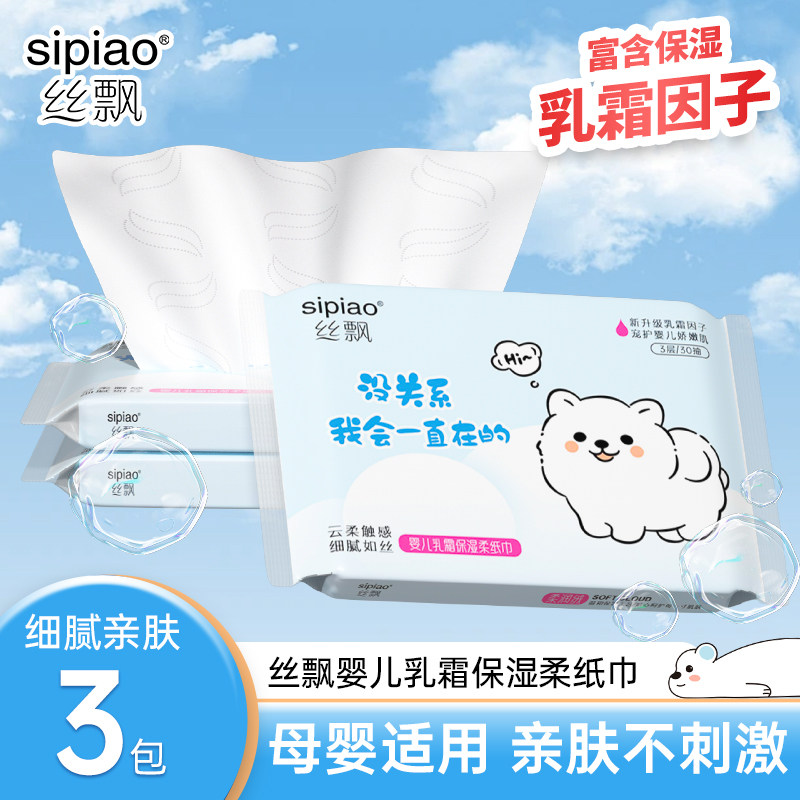 丝飘云朵萌趣抽纸新生宝宝乳霜纸云柔纸家用实惠装婴儿擦手面巾纸