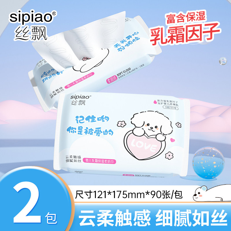 丝飘萌趣抽纸宝宝专用乳霜纸云柔纸家庭实惠装整箱婴儿擦手面巾纸,婴童用品,婴童乳霜纸,淘宝优惠券,粉丝福利购,淘宝优惠卷
