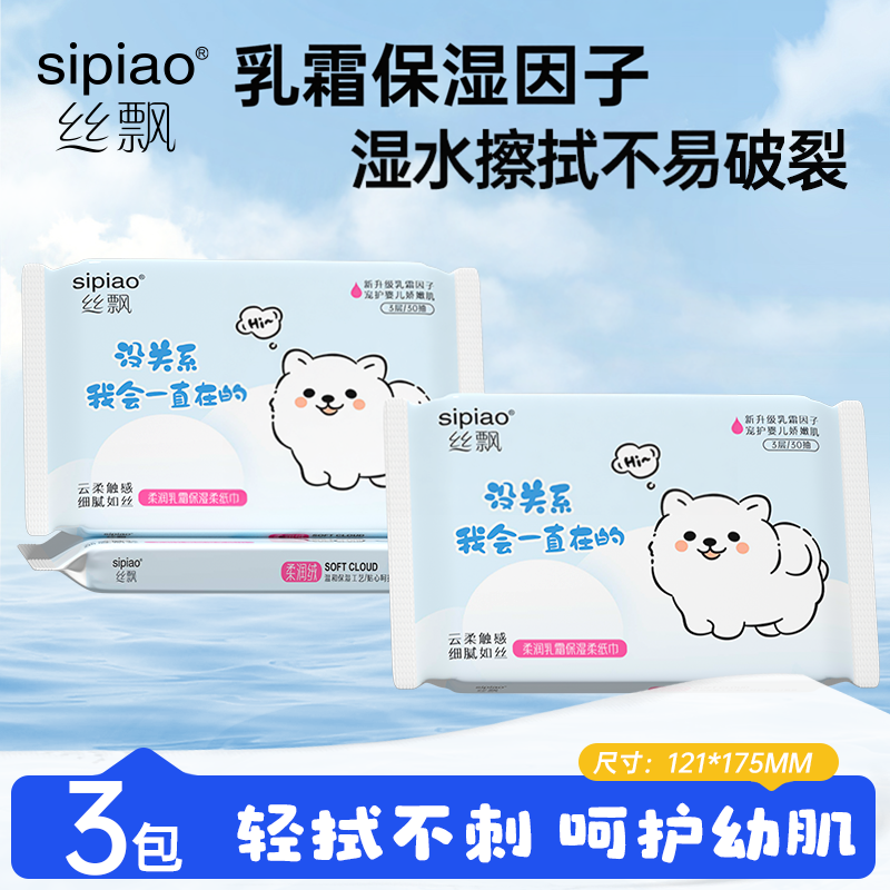 天降1.01亓！丝飘乳霜纸3包