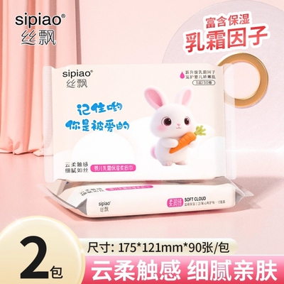 丝飘云朵萌宠宝宝乳霜纸柔纸巾家庭实惠装新生儿擦手面巾纸婴儿用