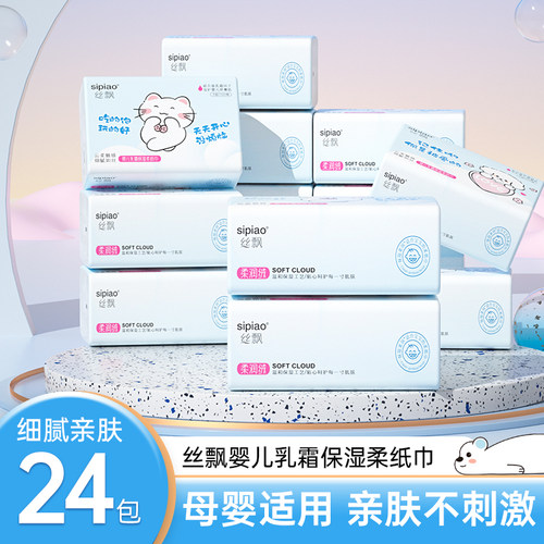 丝飘新生婴儿云柔巾乳霜纸大包整箱批保湿纸实惠装家庭装宝宝专用
