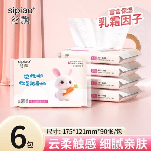 丝飘云朵萌宠宝宝乳霜纸柔纸巾家庭实惠装新生儿擦手面巾纸婴儿用