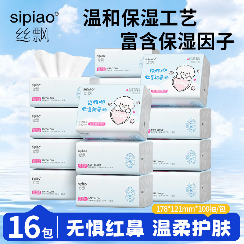 丝飘宝宝乳霜保湿云柔纸巾婴儿专用擦手纸面巾纸整箱批家用实惠装