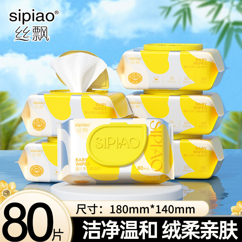 丝飘婴儿大包装手口湿巾新生儿专用加厚湿纸巾家庭实惠装亲肤湿巾,婴童用品,普通婴童湿巾,淘宝优惠券,粉丝福利购,淘宝优惠卷