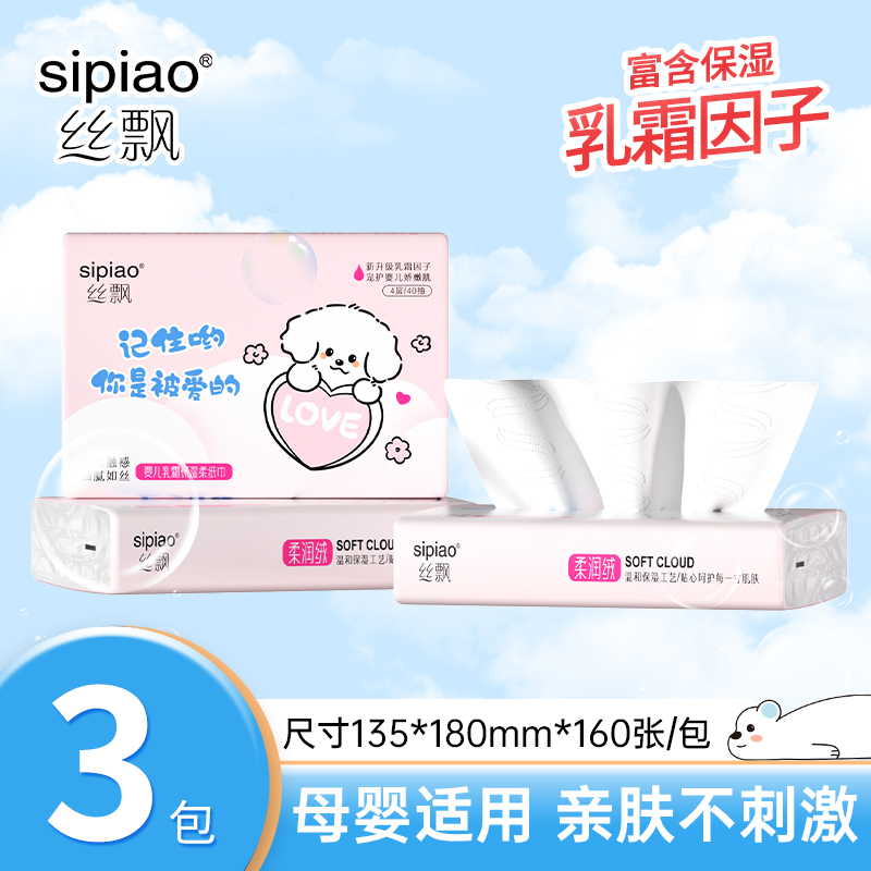 丝飘萌宠抽纸新生宝宝乳霜保湿云柔纸巾家用实惠装婴儿擦手面巾纸