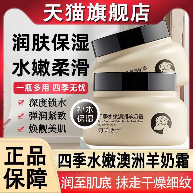 四季山羊奶爆奶霜补水保湿霜润肤HRY膏霜方秋冬干燥肌身体乳官正