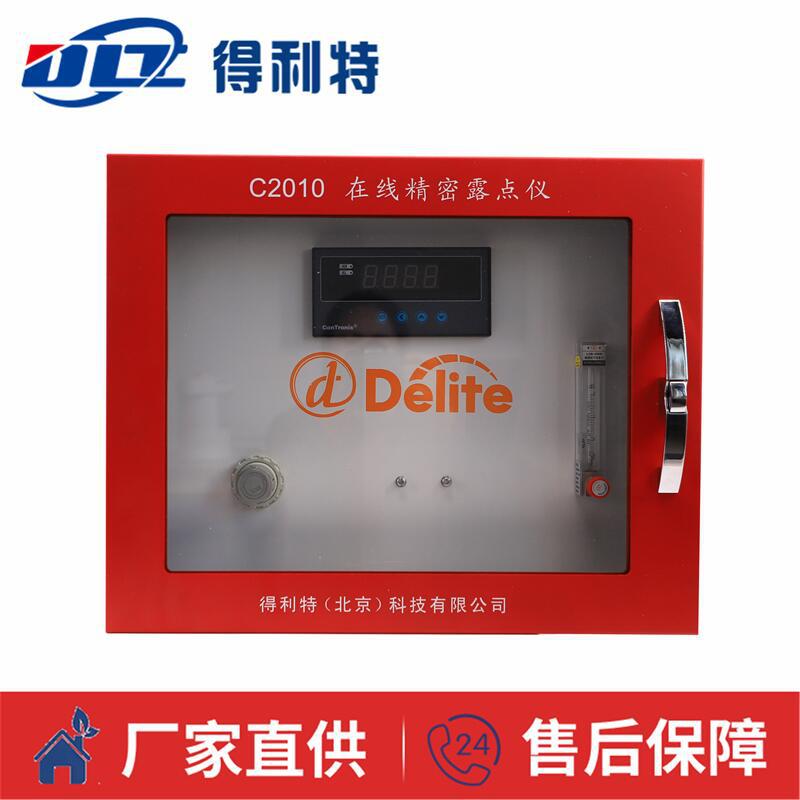 得利特C2010在线精密露点仪 微量水分露点仪  sf6露点分析仪