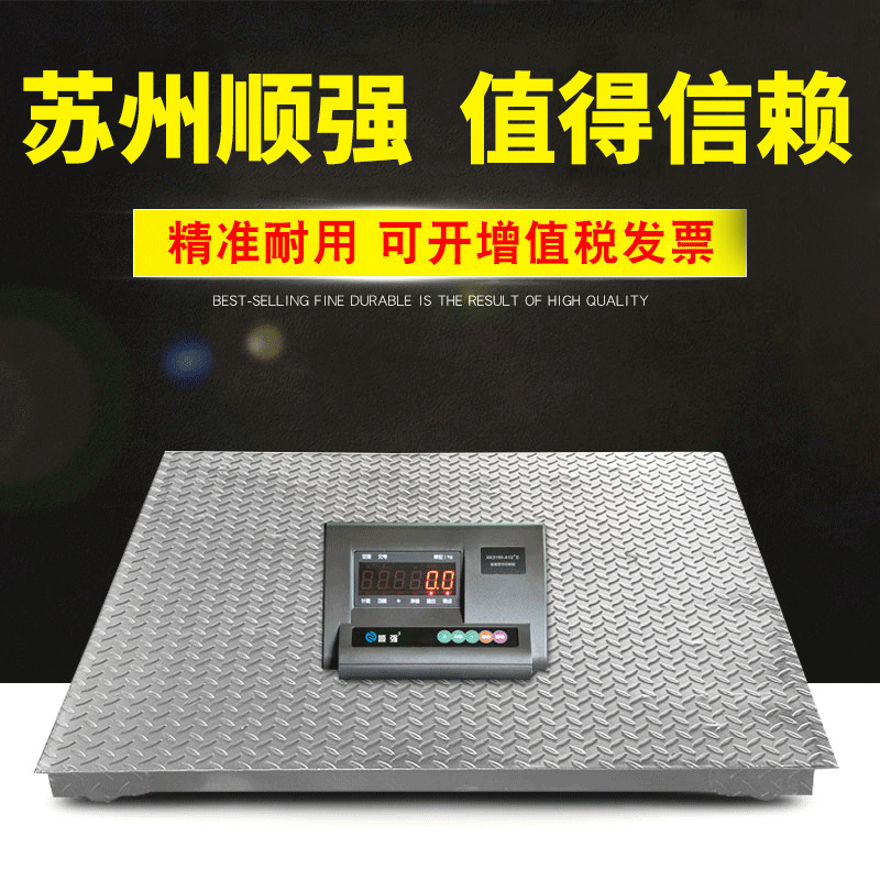 顺强电子地磅地秤物流工业精准称重1-3吨地磅工业电子秤称重包邮