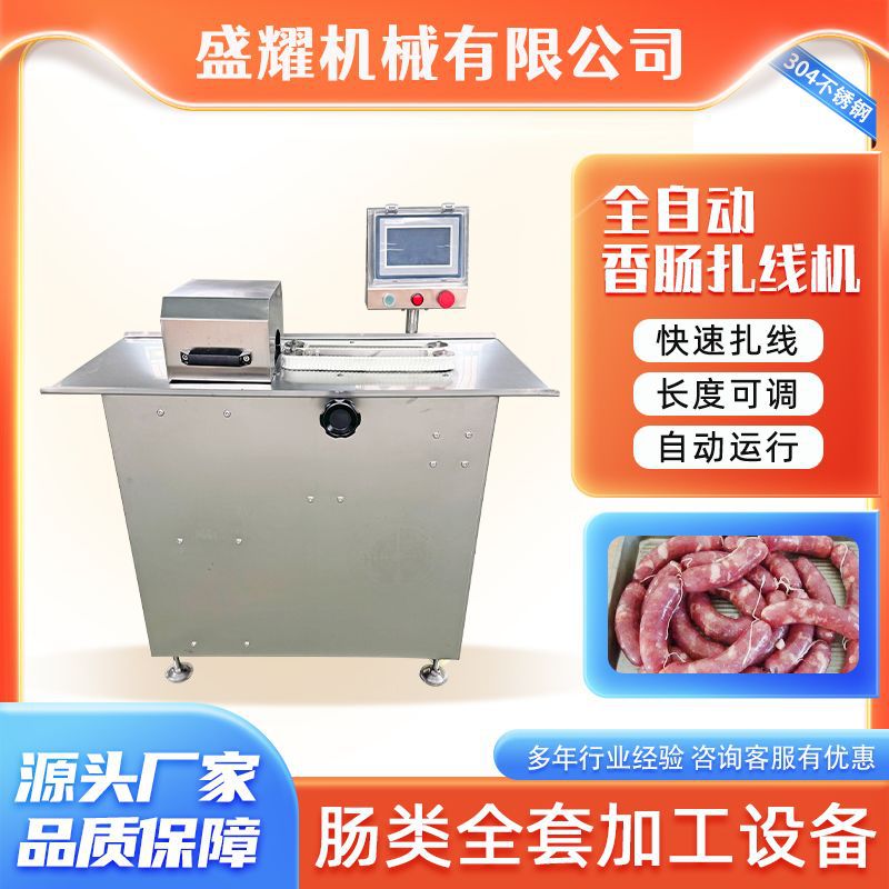 双路全自动腊肠扎线机 半自动香肠亲亲肠扎线机 红肠分段打结机