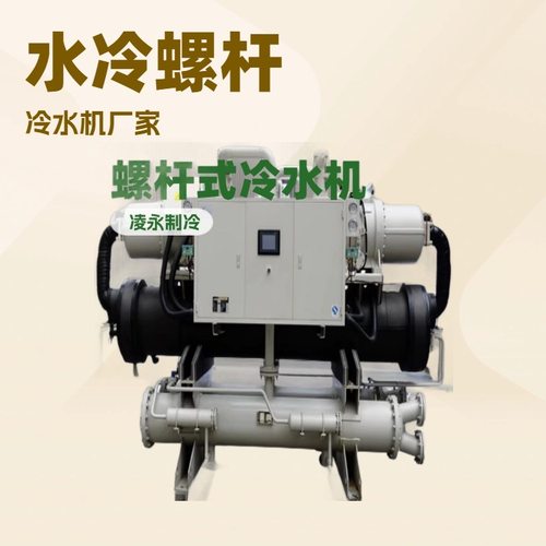 凌永厂家货源出口电源220V/400V/460V/575V水冷螺杆式冷水机组