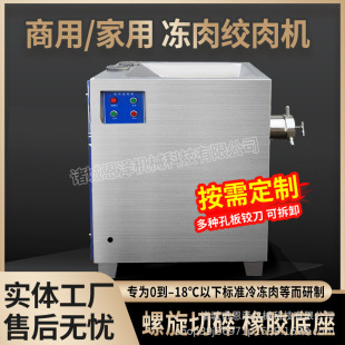 冻牛肉羊肉绞肉机 搅碎机 大型商用不锈钢绞肉机 冻盘肉立式