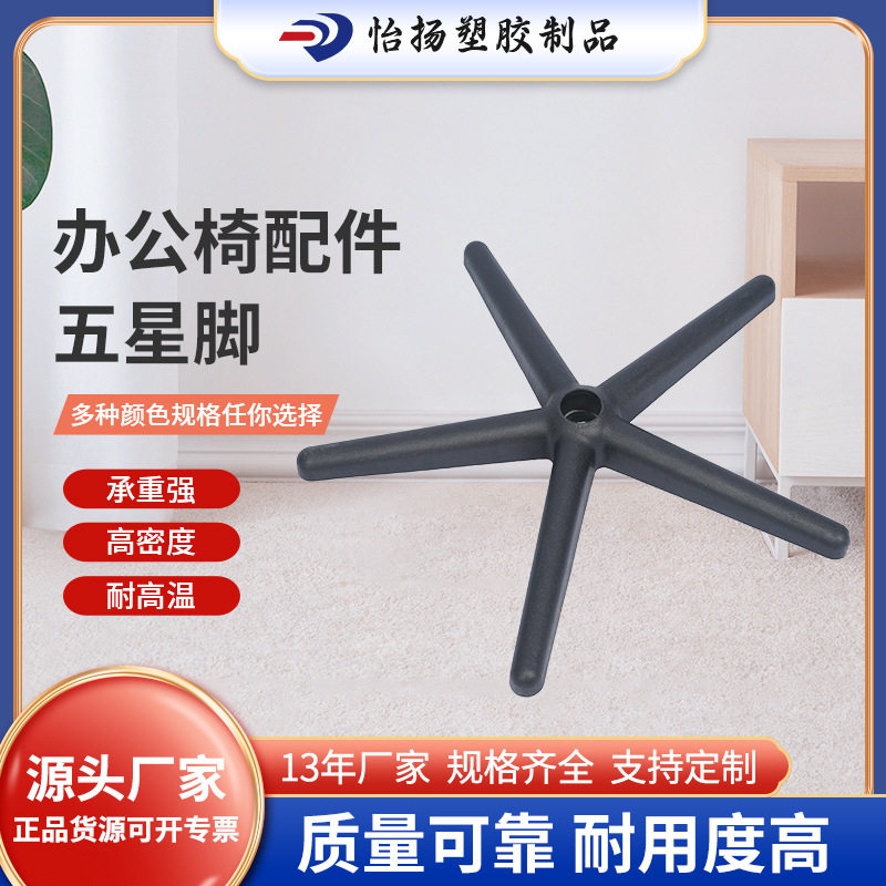 办公椅配件五星脚 职员椅底座椅脚配件 电竞椅办公椅五星脚,基础建材,家具连接件,淘宝优惠券,粉丝福利购,淘宝优惠卷