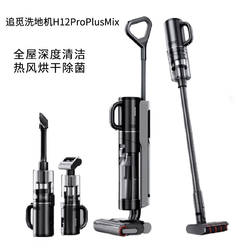 dreame追觅H12ProPlusMix家用洗地机多功能无线吸尘器H12 Dual,生活电器,洗地机,淘宝优惠券,粉丝福利购,淘宝优惠卷