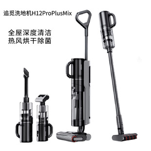 dreame追觅H12ProPlusMix家用洗地机多功能无线吸尘器H12 Dual