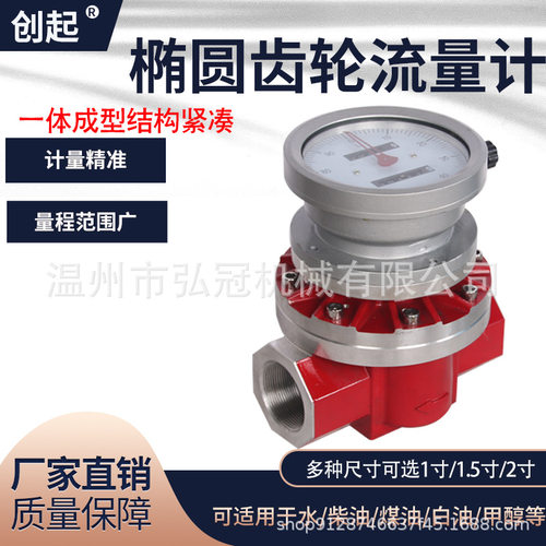 椭圆齿轮流量计柴汽油高精度1寸1.5寸2寸电子机械齿轮流量表