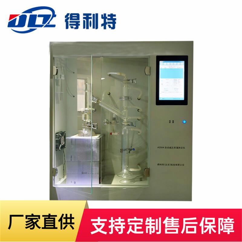 得利特A2004自动减压蒸馏测定仪 减压馏程测定仪